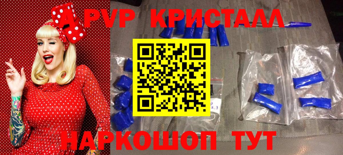 APVP Crystall  Вход с VPN  Тулун  Alpha PVP Соль 