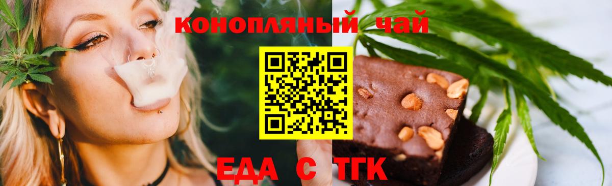 Еда ТГК марихуана Тулун