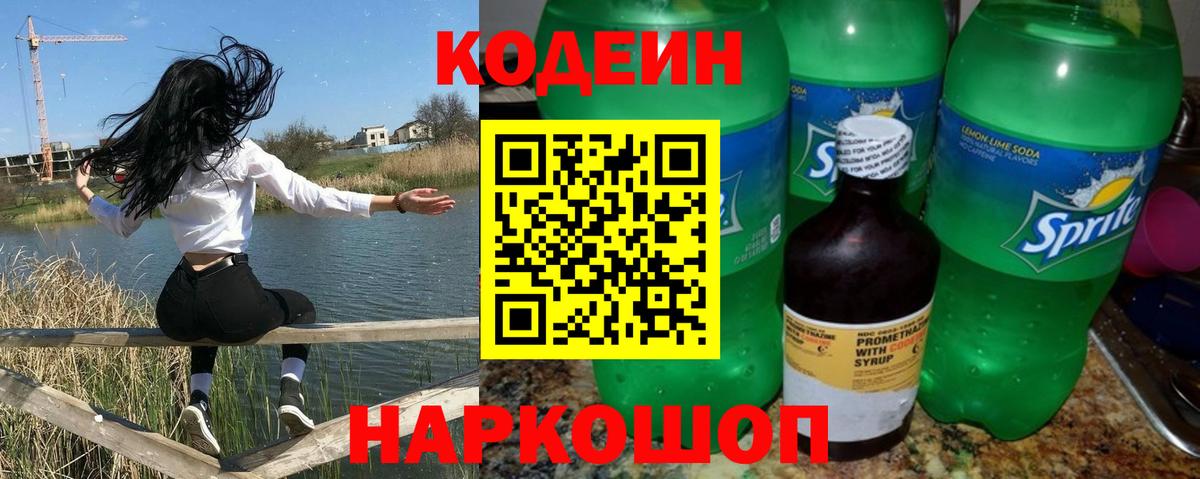 Codein Purple Drank Тулун