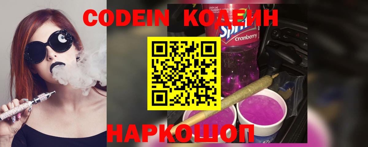 Тулун  Кодеин Purple Drank  Вход с VPN  Codein Purple Drank 