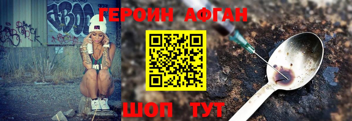 Героин хмурый Тулун