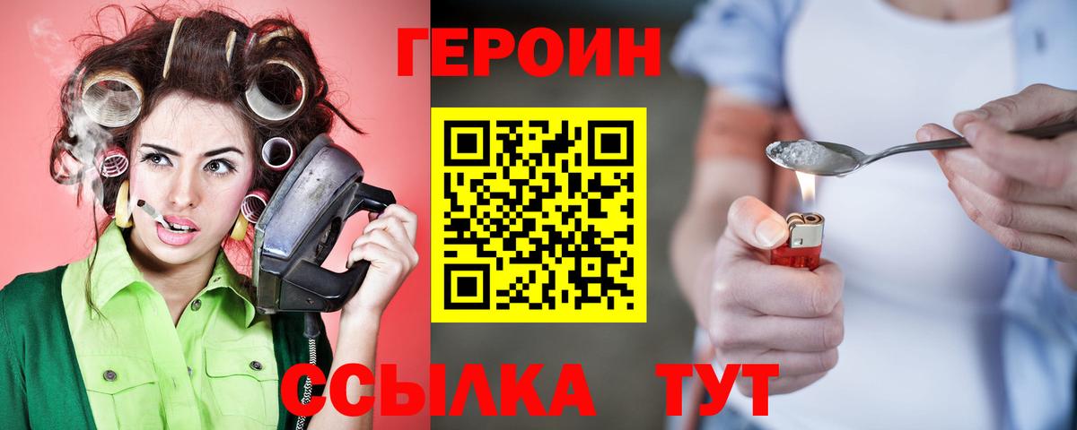 ГЕРОИН Heroin  Вход с VPN  Героин  Тулун 