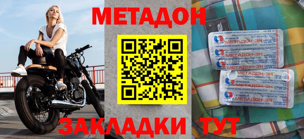 МЕТАДОН кристалл  МЕТАДОН methadone  Тулун  Вход с VPN 